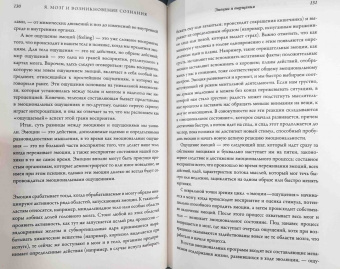 Антонио Дамасио: Я. Мозг и возникновение сознания