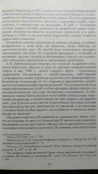 Евгений Бей: Чрезвычайный военный министр. Судьба "генерала от политики" А.А. Поливанова и его мемуары