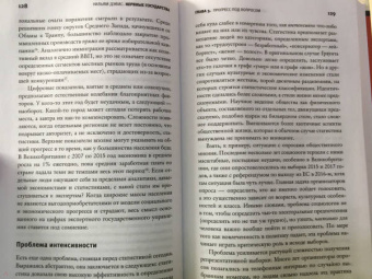 Уильям Дэвис: Нервные государства