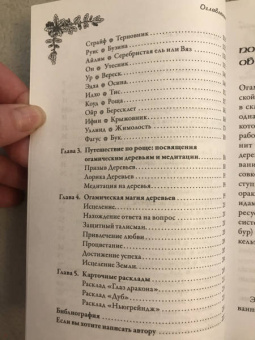 Саргсян, Мюллер: Комплект. Спиритический оракул тотемов + Голоса деревьев. Кельтский оракул