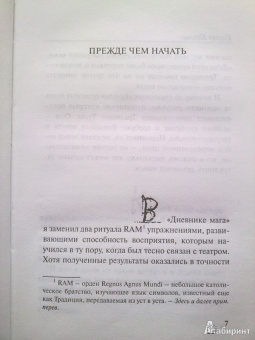 Пауло Коэльо: Брида