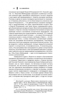 Иоанн Протопресвитер: Церковь в истории. Статьи по истории Церкви