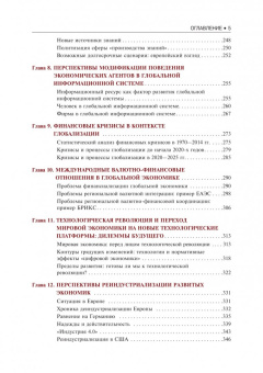 Булатов, Вардомский, Габарта: Перспективы экономической глобализации. Монография