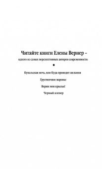 Елена Вернер: Черный клевер