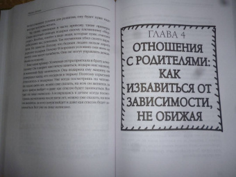 Михаил Литвак: Большая книга по семейной психологии