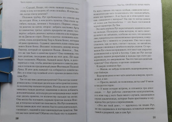 Эми Тан: Пройти по Краю Мира