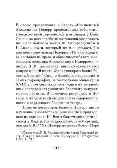 Жан Новерр: Письма о танце. Учебное пособие для СПО