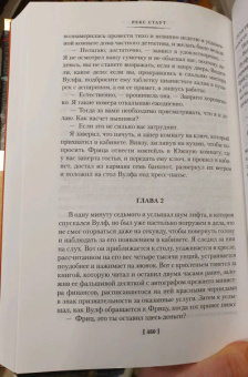 Рекс Стаут: Прочитавшему - смерть