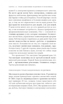 Майкл Мангер: Завтра 3.0. Трансакционные издержки и экономика совместного использования