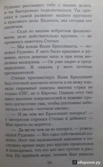 Галина Куликова: Элементарно, Васин!