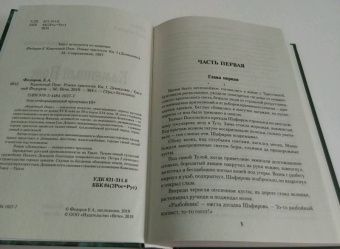 Евгений Федоров: Каменный Пояс. Роман-трилогия. Книга 1. Демидовы