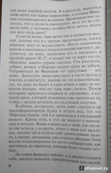 Татьяна Полякова: Барышня и хулиган