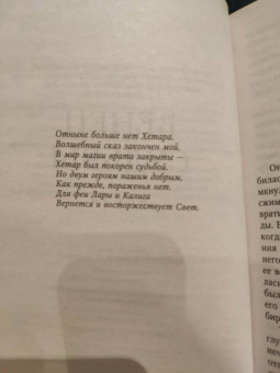 Бертрис Смолл: Венец судьбы
