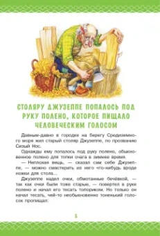 Алексей Толстой: Золотой ключик, или Приключения Буратино