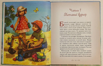 Елена Велена: Тайна Зеленого камня