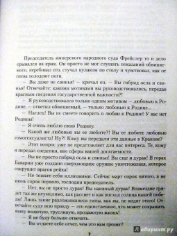 Юлиан Семенов: Семнадцать мгновений весны