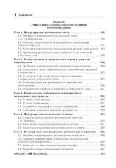 Игорь Барыгин: Международное регионоведение. Учебник для вузов