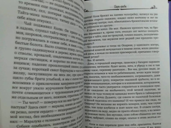 Виктор Астафьев: Царь-рыба