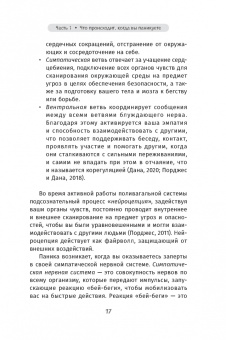 Чарльз Шаффер: Когда подступает паника. Мгновенное выключение тревоги и страха с опорой на нейробиологию