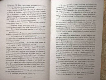 Тальяна Орлова: Академия нечисти