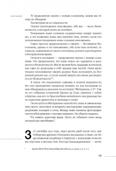 Леонид Юзефович: Зимняя дорога. Генерал А. Н. Пепеляев и анархист И. Я. Строд в Якутии. 1922-1923