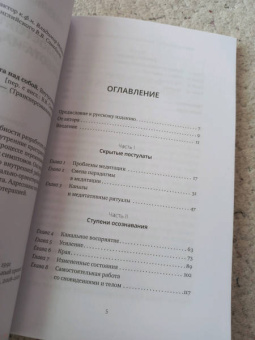 Арнольд Минделл: Самостоятельная работа над собой. Внутренняя работа со сновидящим телом