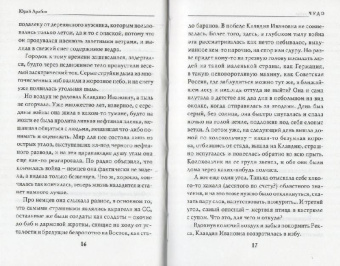 Юрий Арабов: Чудо