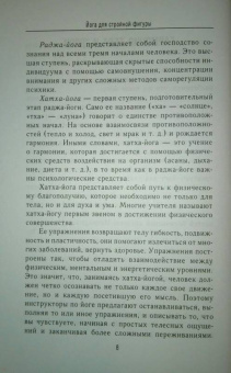 Вера Куликова: Йога для стройной фигуры