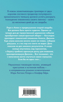 Хиггинс, Берк: Осколок моего сердца