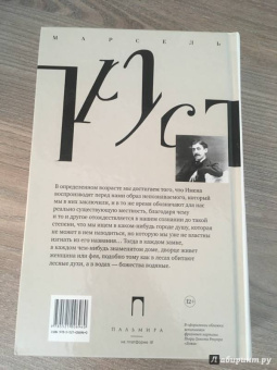 Марсель Пруст: В поисках утраченного времени:  У Германтов