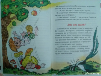 Галина Александрова: Похищение Домовенка Кузьки