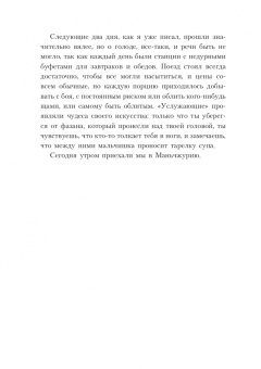 Евгений Боткин: Свет и тени русско-японской войны 1904-5 гг. Из писем к жене д-ра Евг. С. Боткина