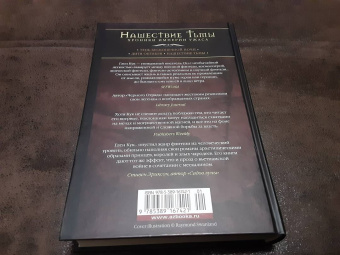 Глен Кук: Хроники Империи Ужаса. Нашествие Тьмы