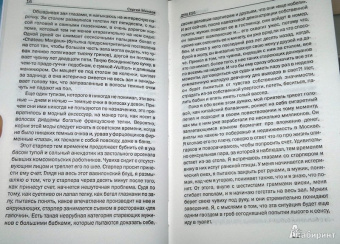 Сергей Минаев: Духless. Повесть о ненастоящем человеке