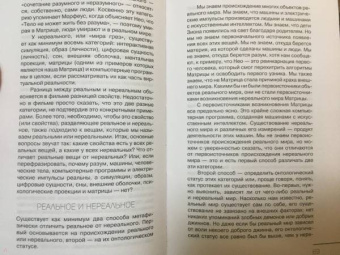 Уильям Ирвин: Матрица и философия. Добро пожаловать в пустыню реальности