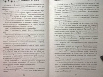 Медведева, Бланк: Ее монстр