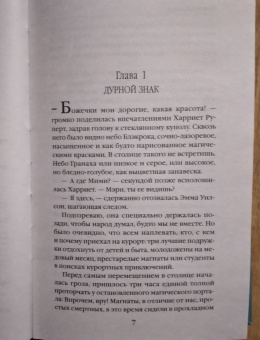 Марина Ефиминюк: Ведьмы отдыхают