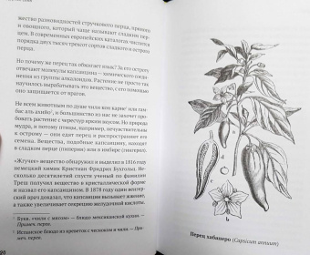 Катя Астафьефф: Дурное семя. Удивительная история жалящих, обжигающих и убивающих растений