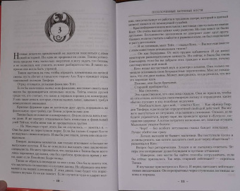 Глен Кук: Позолоченные латунные кости. Коварное бронзовое тщеславие