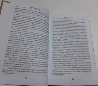 Николай Осокин: Начало инквизиции