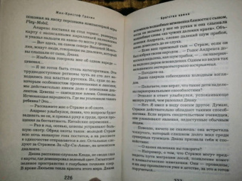 Жан-Кристоф Гранже: Братство камня