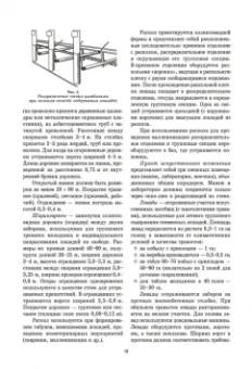 Стекольников, Кузнецов, Галецкий: Уход и болезни лошадей. Учебное пособие для СПО