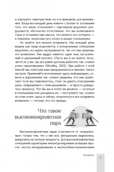Эстес, Вилик: Помощь парам, переживающим конфликты. Использование эмоционально-фокусированной терапии
