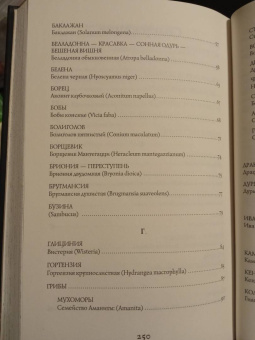 Фез Инкрайт: Яды и проклятия. Теневая жизнь растений