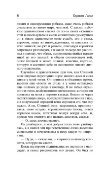 Герман Гессе: Степной волк. Нарцисс и Златоуст