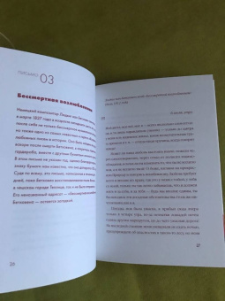 Любовь. Письма легендарных людей