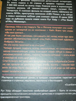 Рут Уэйр: Игра в ложь