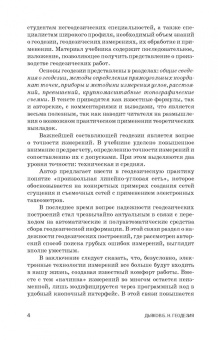 Борис Дьяков: Геодезия. Учебник