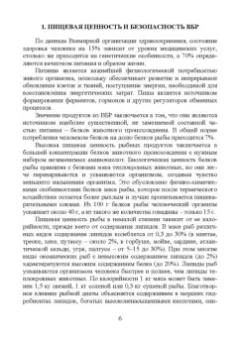 Ким, Ким, Кушнирук: Пищевая безопасность водных биологических ресурсов и продуктов их переработки. Учебное пособие. СПО