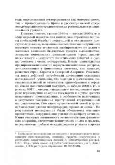 Денис Кунев: Возврат из-за рубежа преступных активов:  теория и практика